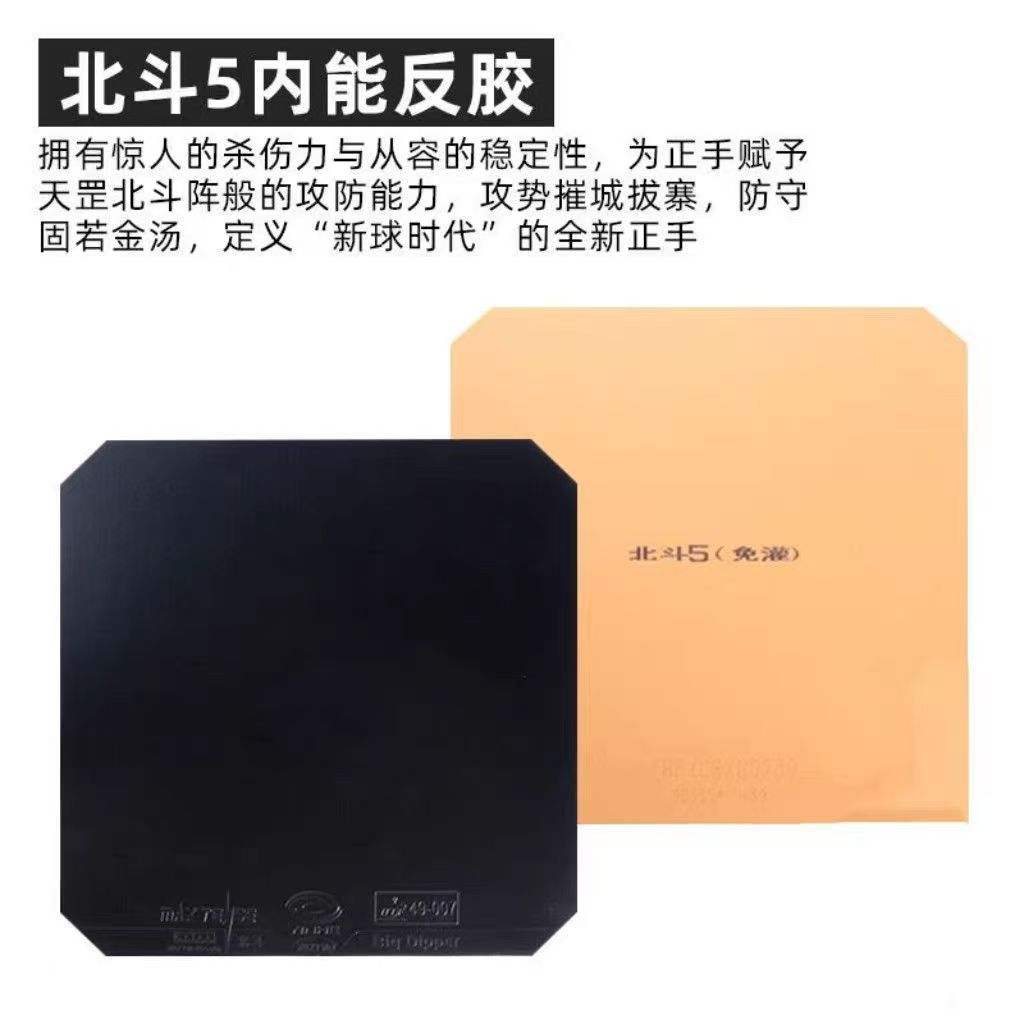 YINHE BIG DIPPER V Table Tenni - Table Tennis Forehand review and price