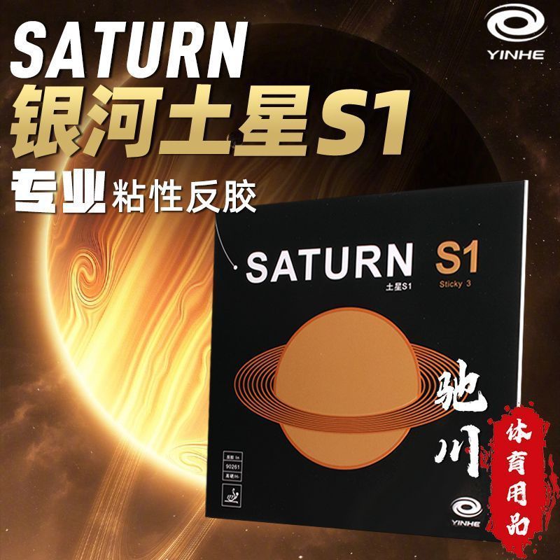 YINHE SATURN S1 (Sticky, Inter - Table Tennis Forehand review and price